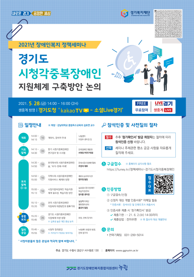 경기도 시청각중복장애인 지원체계 구축방안 논의 수정.png