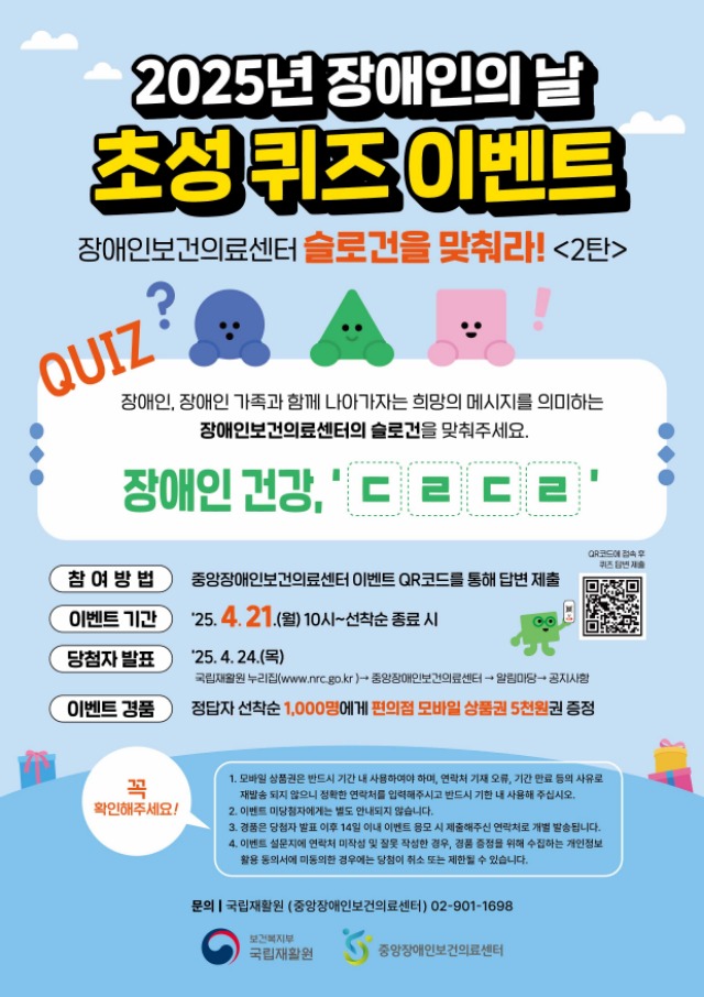 퀴즈 이벤트 포스터 최종(OUT).jpg