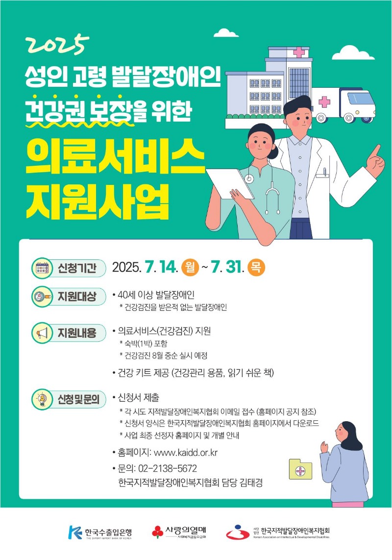 성인고령발달장애인-의료서비스지원사업.jpg