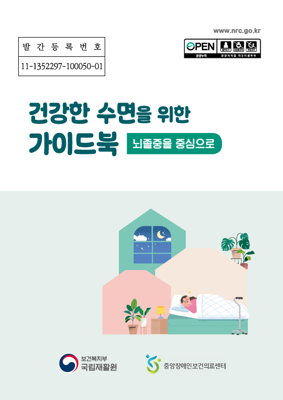 건강한_수면을_위한_가이드북_썸네일.png